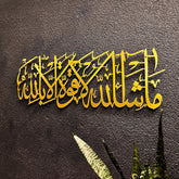 Mashallah La Quwwata Illa Billah, Metal Islamic Wall Art, Housewarming Gift, Muslim Gift, Ramadan Decoration, Islamic Gift, Mashallah